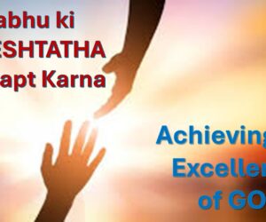Achieving the excellence of GOD [Prabhu ki shreshtatha ko prapt karna] [MAIN MESSAGE]