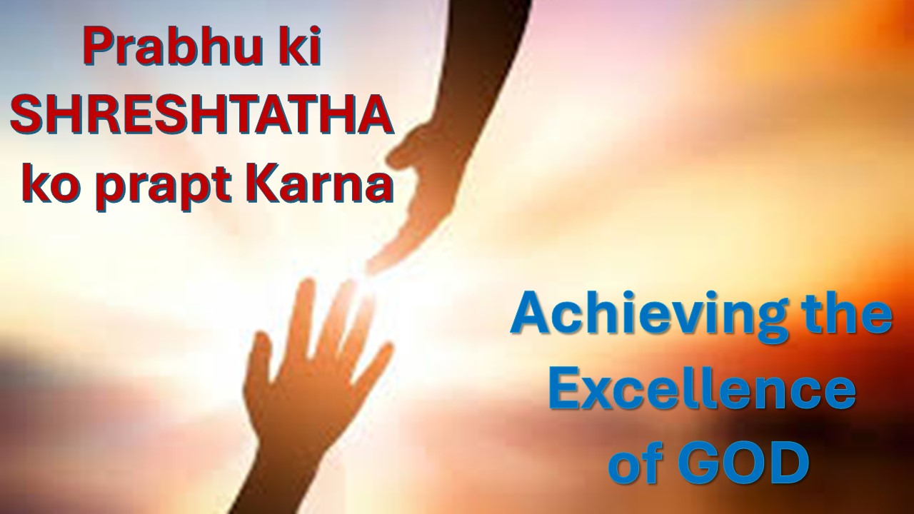 Achieving the excellence of GOD [Prabhu ki shreshtatha ko prapt karna] [MAIN MESSAGE]