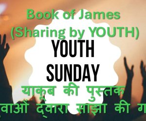 Book of James (Sharing by YOUTH) याकूब की पुस्तक (युवाओं द्वारा साझा की गई) – 29th March 2026.