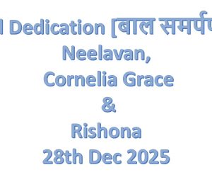 Child Dedication [बाल समर्पण]of Neelavan, Cornelia Grace & Rishona 28th Dec 2025