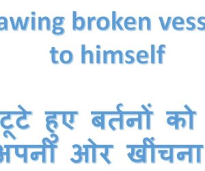 Drawing broken vessels to himself टूटे हुए बर्तनों को अपनी ओर खींचना – 23rd March 2025.