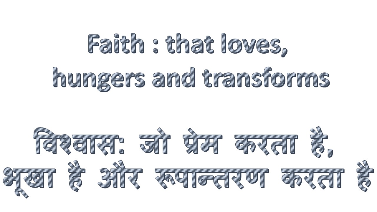 Faith : that Loves, Hungers and Transforms विश्वास: जो प्रेम करता है, भूखा है और रूपान्तरण करता है – 30th Nov 2025.