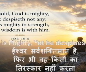 [BREAD BREAKING] God is Mighty, Yet he despises none ईश्वर सर्वशक्तिमान है, फिर भी वह किसी का तिरस्कार नहीं करता – 3rd May 2026.
