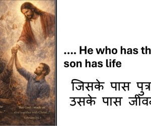 [Salvaged Version] He who has the Son has life जिसके पास पुत्र है, उसके पास जीवन है। – 22nd March 2026.