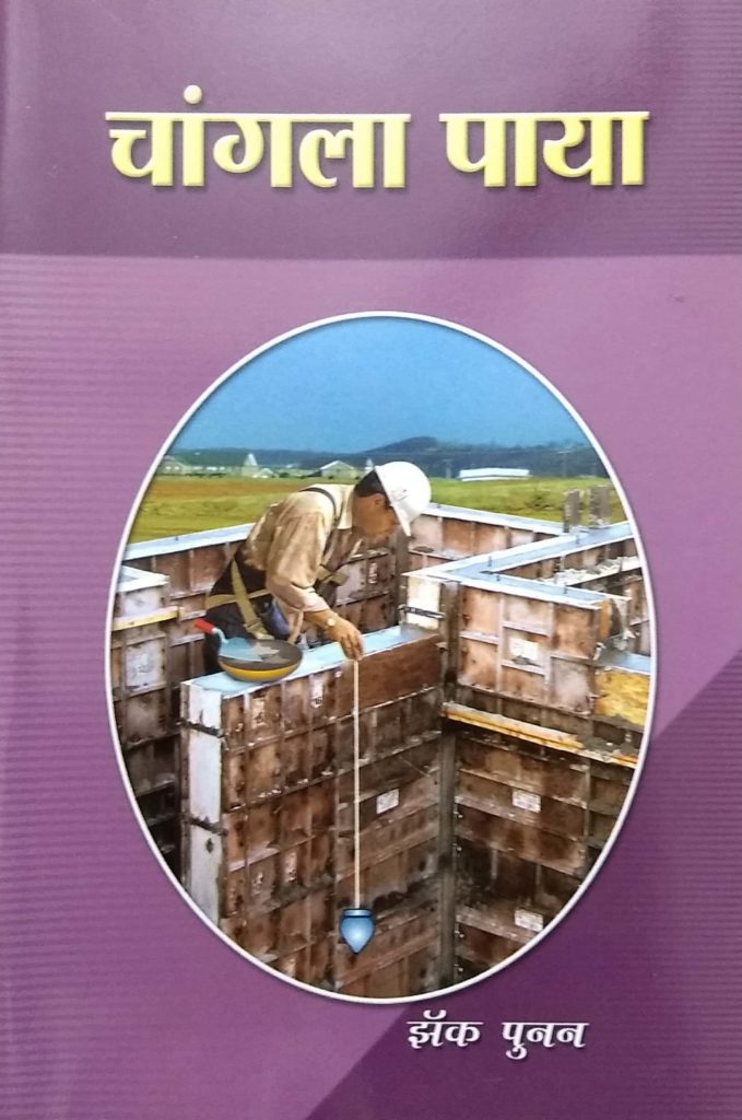 All Marathi Books Bundle Pune CFC