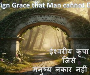 Soverign Grace that Man cannot Deny ईश्वरीय कृपा जिसे मनुष्य नकार नहीं सकता – 11th January 2026.