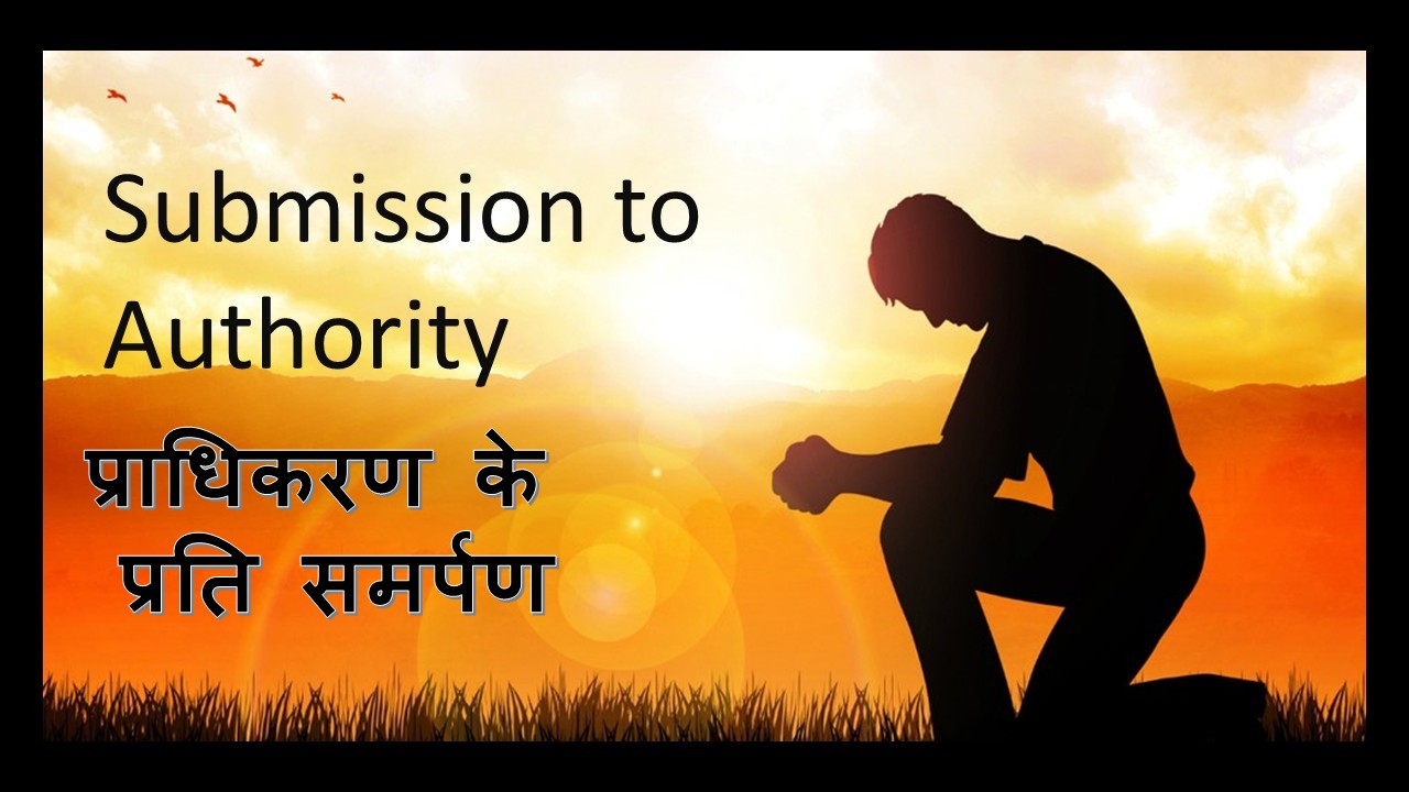 Submission to Authority  प्राधिकरण के प्रति समर्पण – 13th July 2025