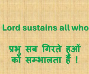 [ Breaking of Bread ] The Lord sustains all who fall प्रभु सब गिरते हुओं को सम्भालता है !