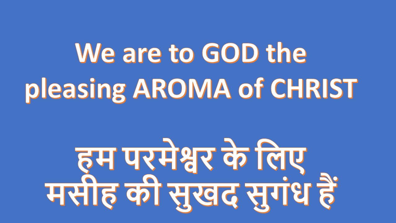 We are to GOD the pleasing AROMA of CHRIST हम परमेश्वर के लिए मसीह की सुखद सुगंध हैं – 28th Sep 25.