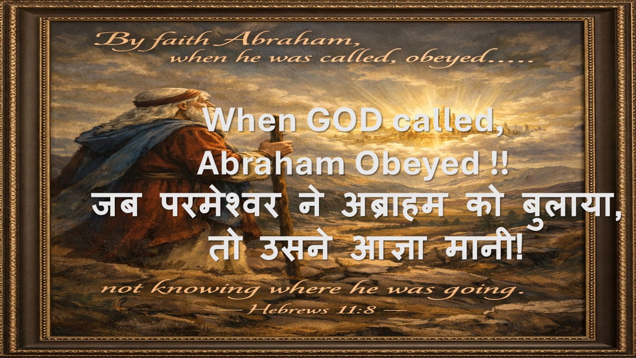 When GOD called, Abraham Obeyed !! जब परमेश्वर ने अब्राहम को बुलाया, तो उसने आज्ञा मानी! -12th April 2026.