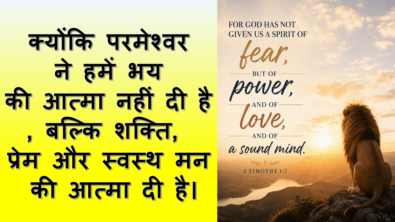He will help us fight our battles ! वह हमारी लड़ाई लड़ने में हमारी मदद करेगा ! – 24th May 2026.