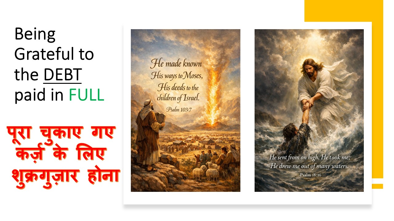 Being grateful for the DEBT paid in Full पूरा चुकाए गए कर्ज़ के लिए शुक्रगुज़ार होना – 1st March 2026.